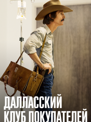 Далласский клуб покупателей 