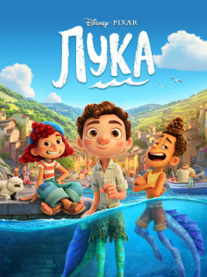 Лука 