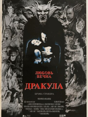 Дракула 