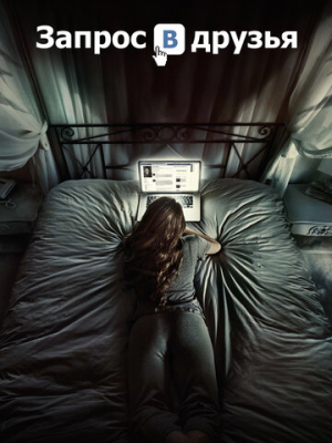 Запрос в друзья 