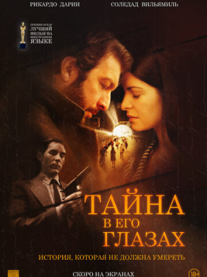 Тайна в его глазах 