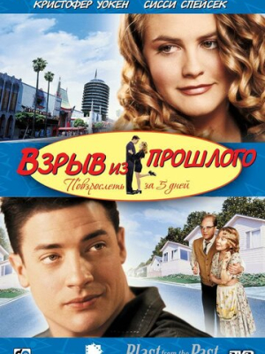 Взрыв из прошлого 