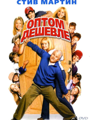 Оптом дешевле 