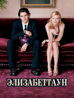 Элизабеттаун 