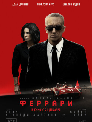 Феррари 