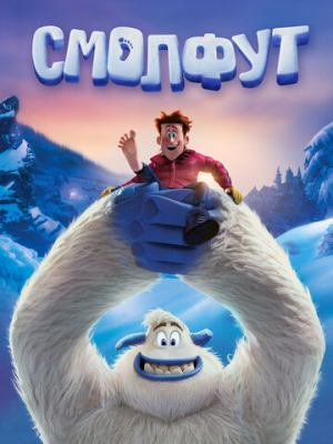 Смолфут 