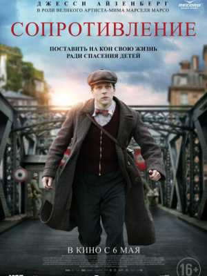 Сопротивление 