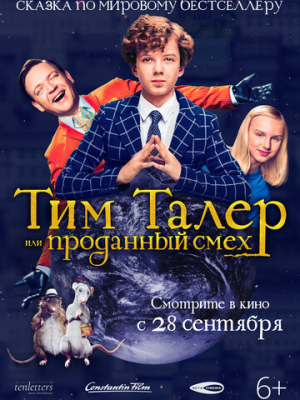 Тим Талер, или Проданный смех 