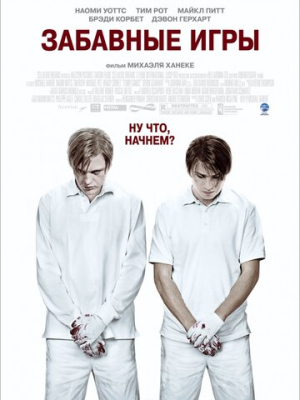 Забавные игры 