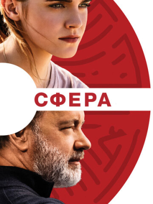 Сфера 