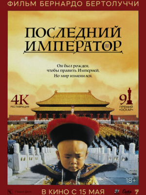 Последний император 