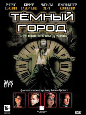 Тёмный город 
