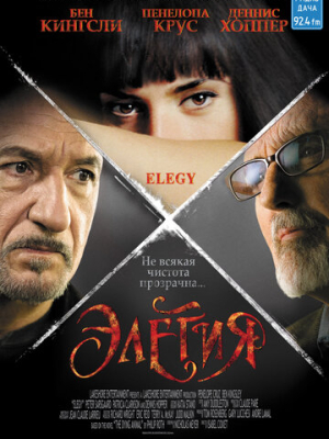 Элегия 