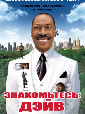 Знакомьтесь: Дэйв 