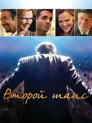 Второй шанс 