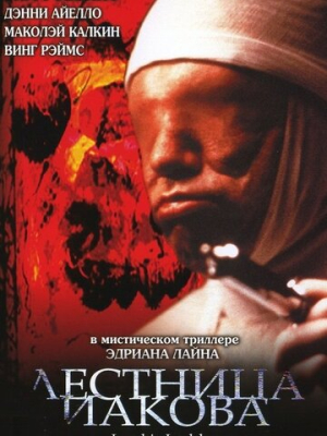 Лестница Иакова 