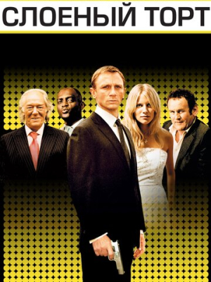 Слоеный торт 
