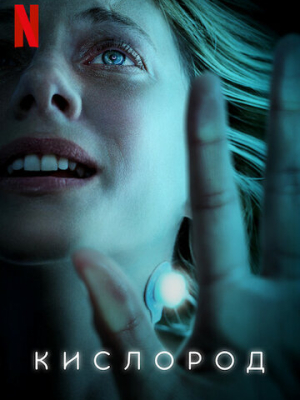 Кислород 