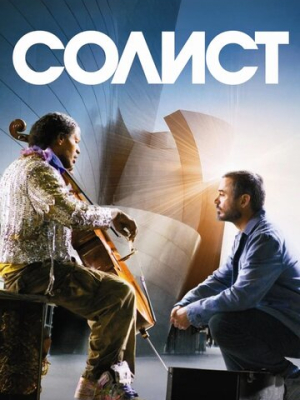 Солист 