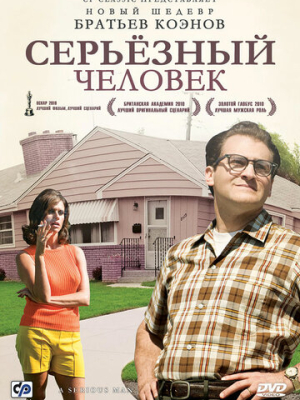 Серьёзный человек 