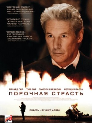 Порочная страсть 