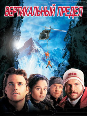 Вертикальный предел 