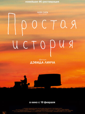 Простая история 