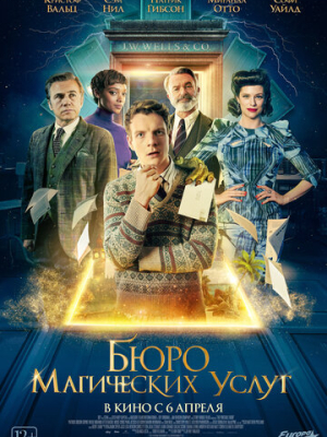 Бюро магических услуг 