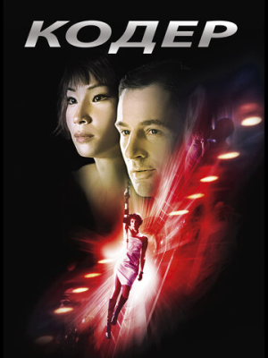 Кодер 