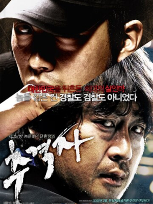 Преследователь 