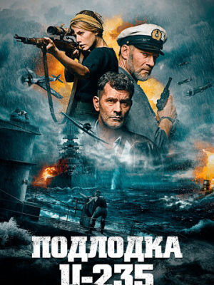 Подлодка U-235 