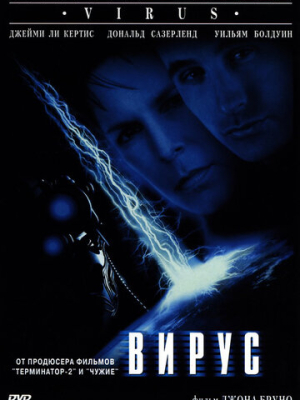 Вирус 