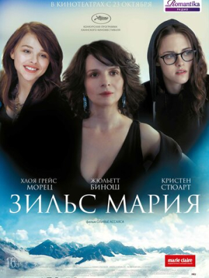 Зильс-Мария 